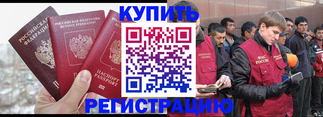 прописка для работы в Гулькевичах